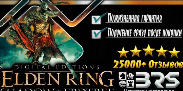 🔱 [Steam] Elden Ring Deluxe Edition + Все Дополнения/DLC